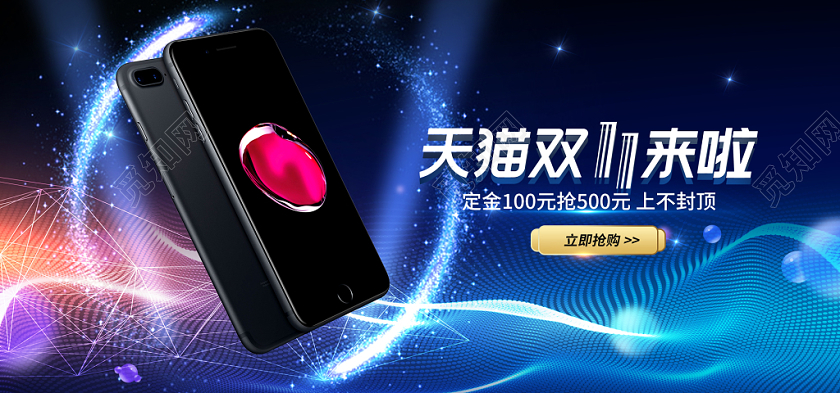 电商淘宝双十一活动科技感数码手机通用海报