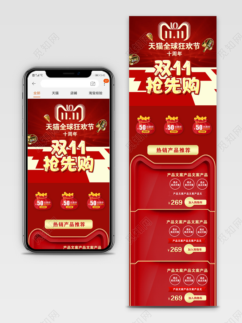 红色大气天猫双11抢先购淘宝双11电商手机端首页