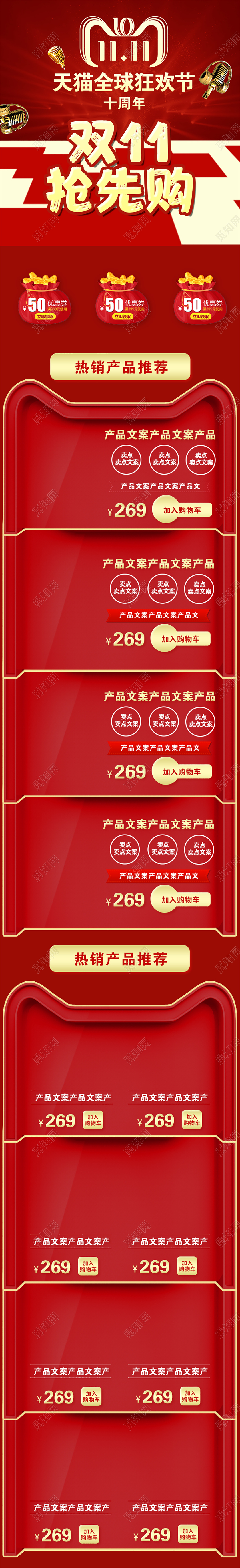 红色大气天猫双11抢先购淘宝双11电商手机端首页