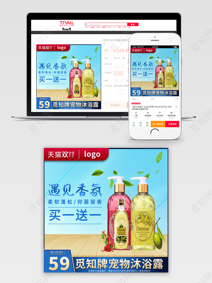 双11绿色清新洗发水主图设计模板