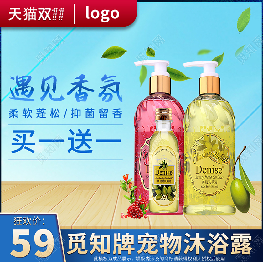 双11绿色清新洗发水主图设计模板