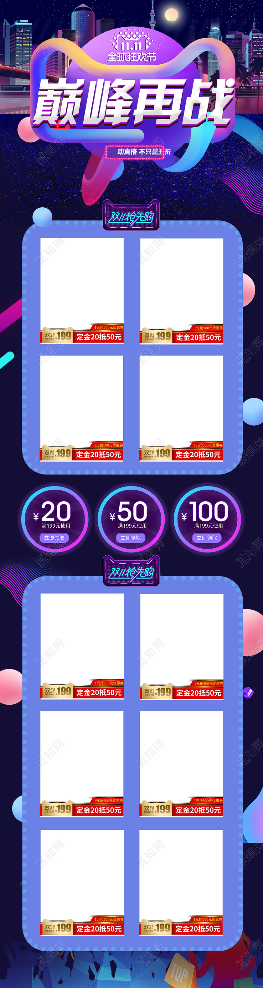 淘宝电商天猫双十一购物节狂欢城市暗夜通用模板全套首页