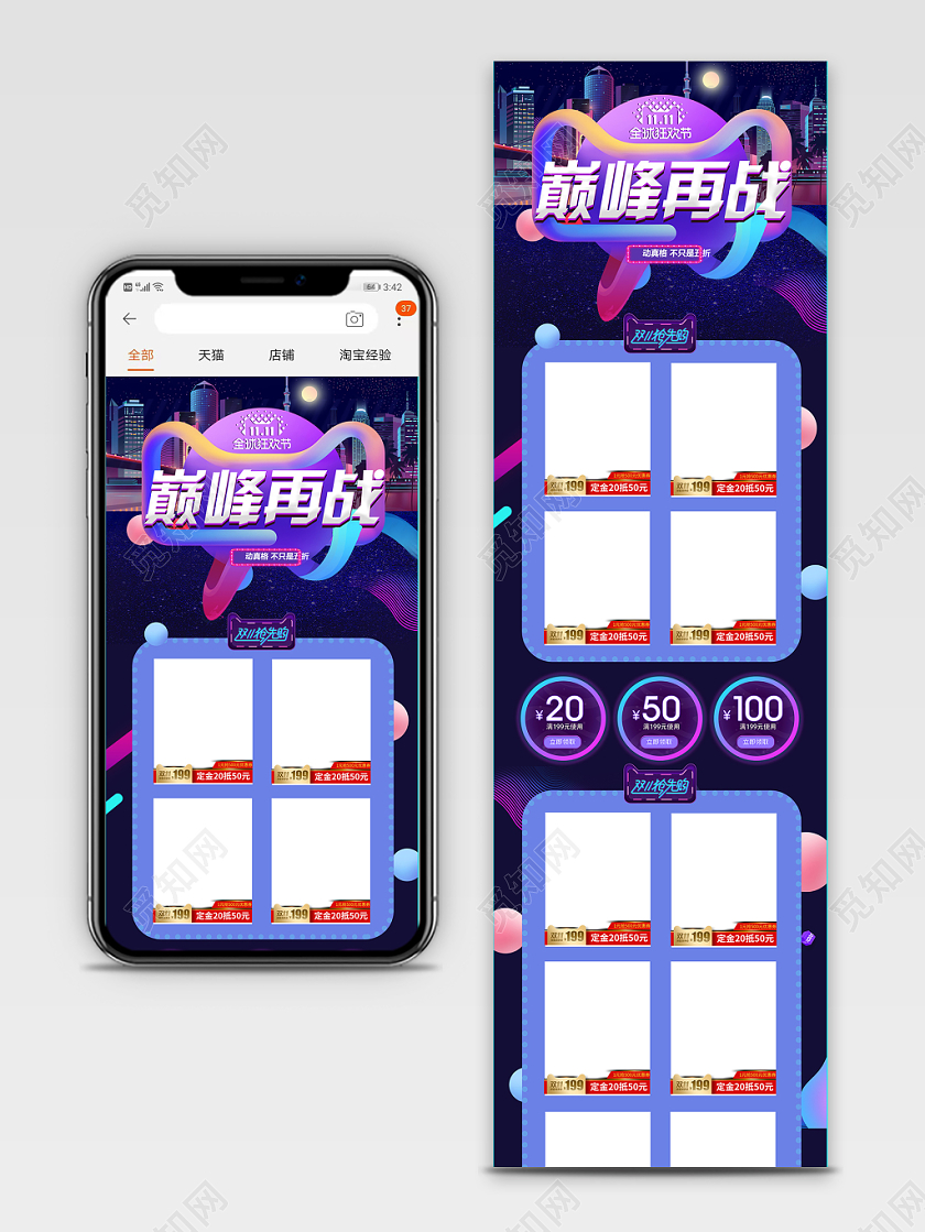 淘宝电商天猫双十一购物节狂欢城市暗夜通用模板全套首页