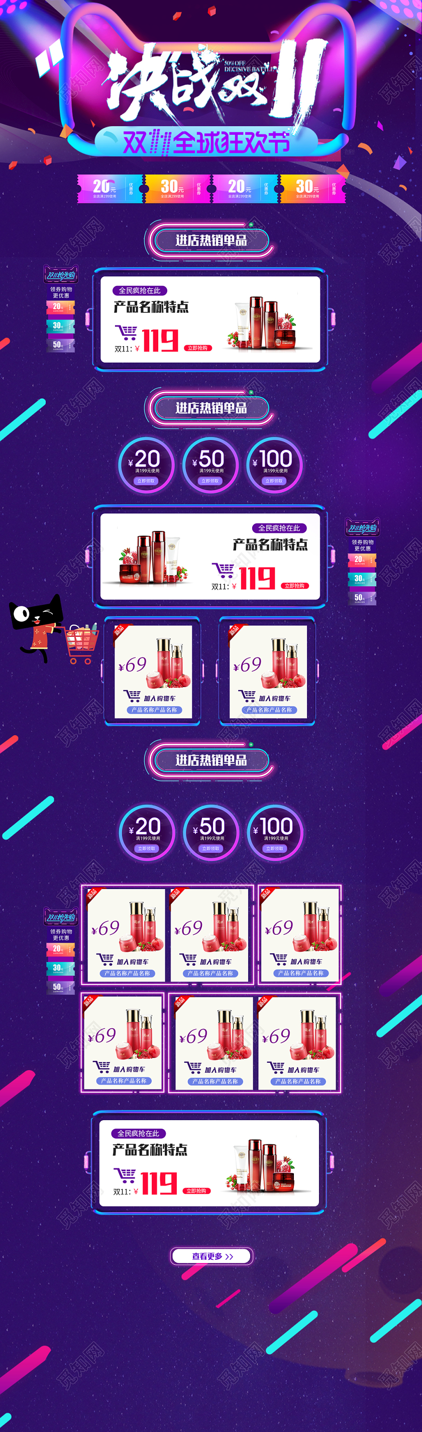 淘宝电商天猫决战双十一全套通用模板手机端首页