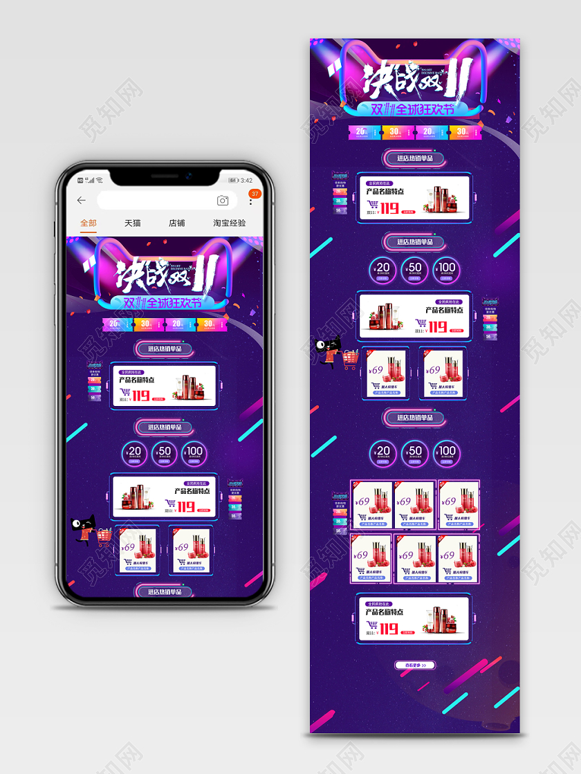 淘宝电商天猫决战双十一全套通用模板手机端首页
