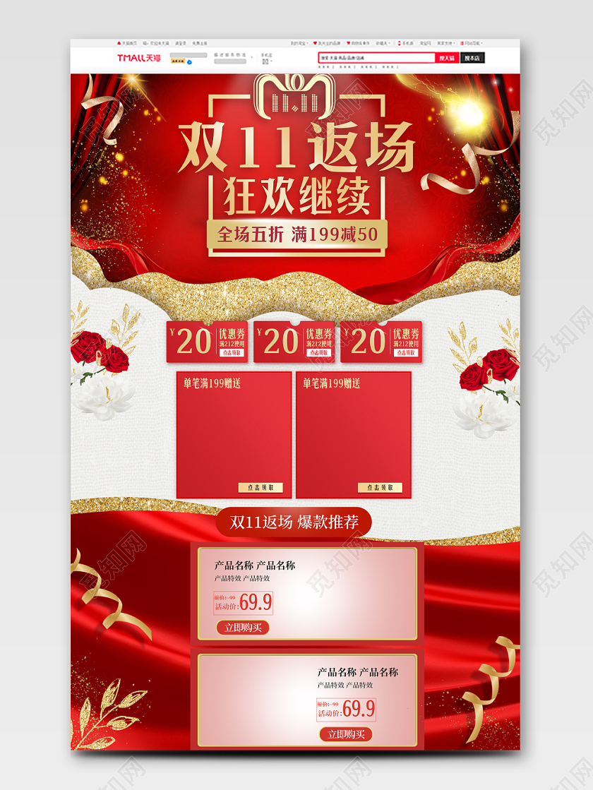 电商淘宝双11返场狂欢继续双十一