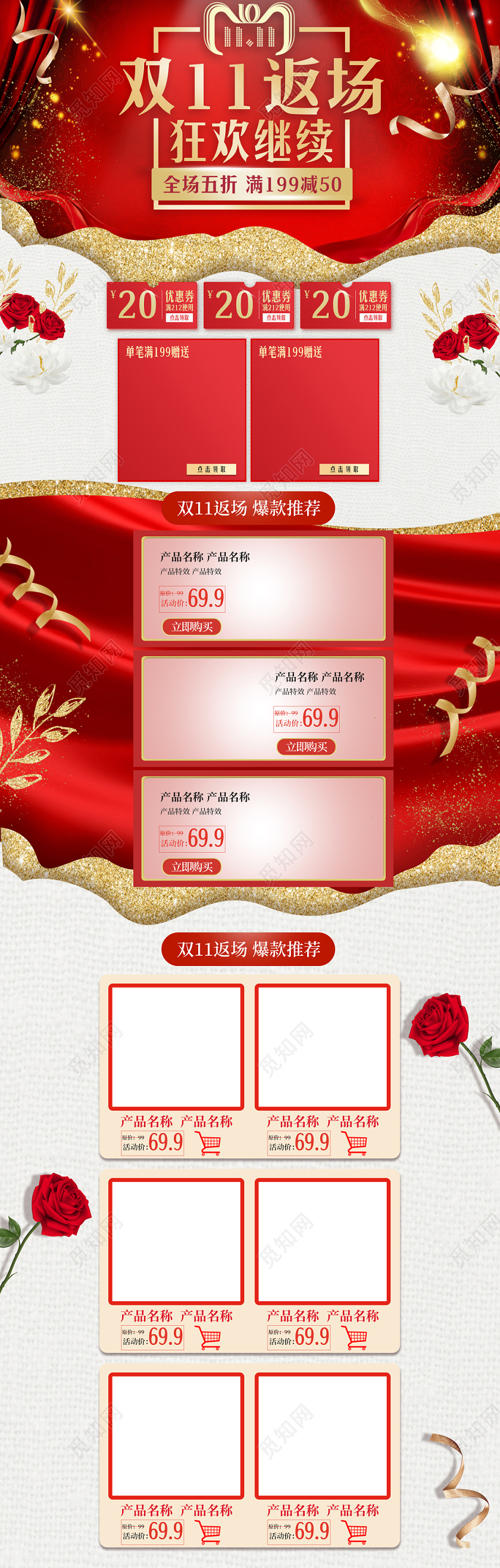 电商淘宝双11返场狂欢继续双十一