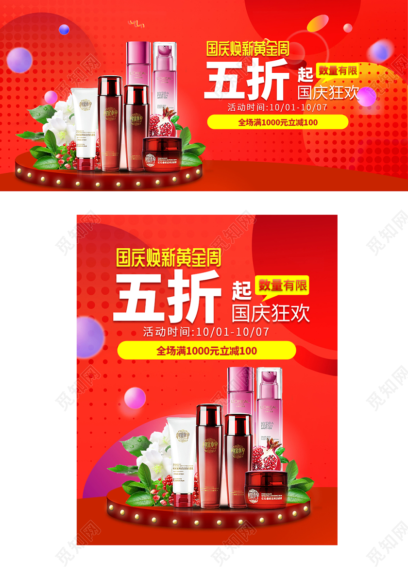 淘宝电商天猫海报国庆节十一促销红色流体背景渐变风波点美妆