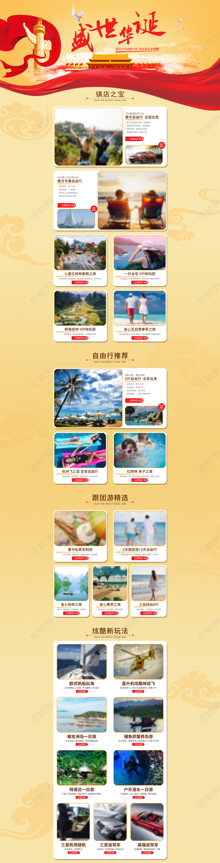 电商淘宝国庆节淘宝首页模板节假日促销模板