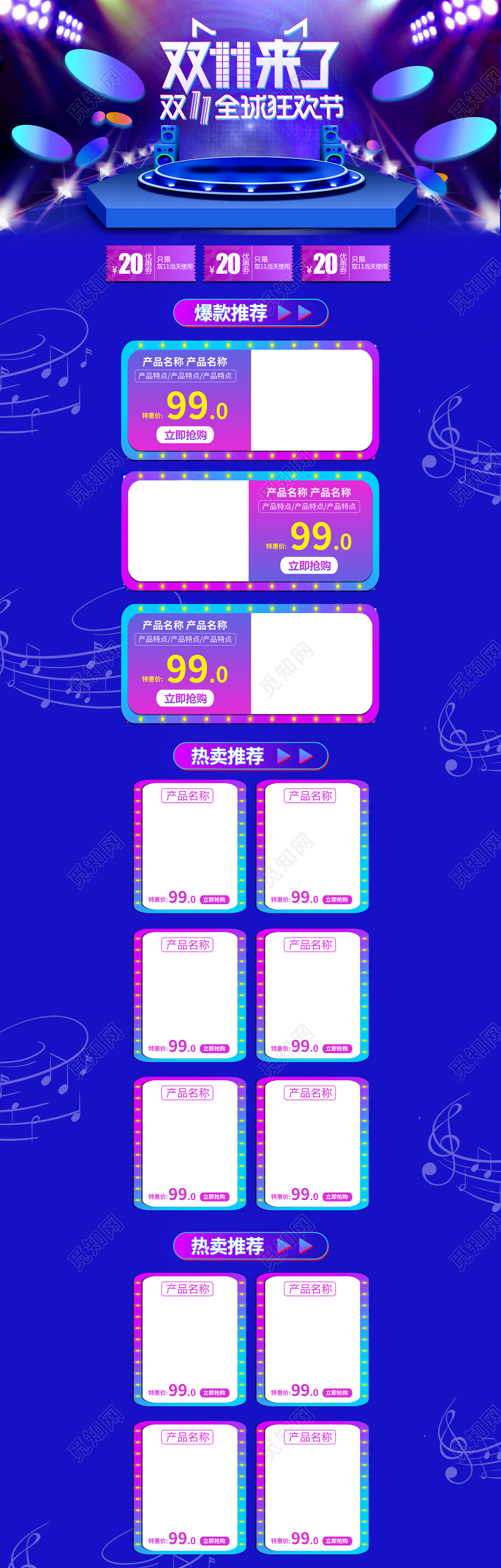 电商淘宝简约蓝紫色双十一全球狂欢节店铺促销首页模板