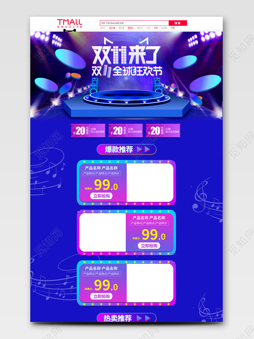 电商淘宝简约蓝紫色双十一全球狂欢节店铺促销首页模板