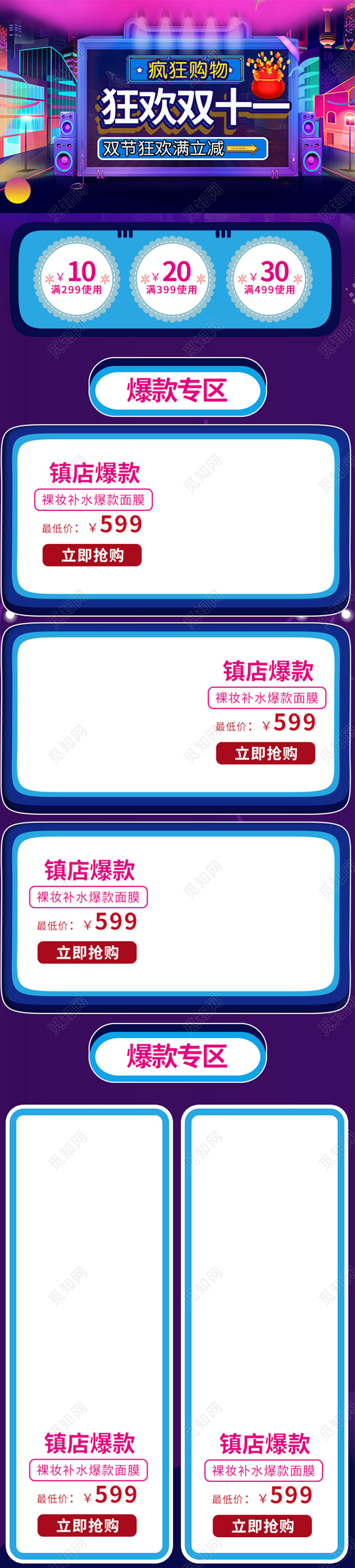 电商淘宝卡通简约双十一狂欢店铺促销首页手机端模板