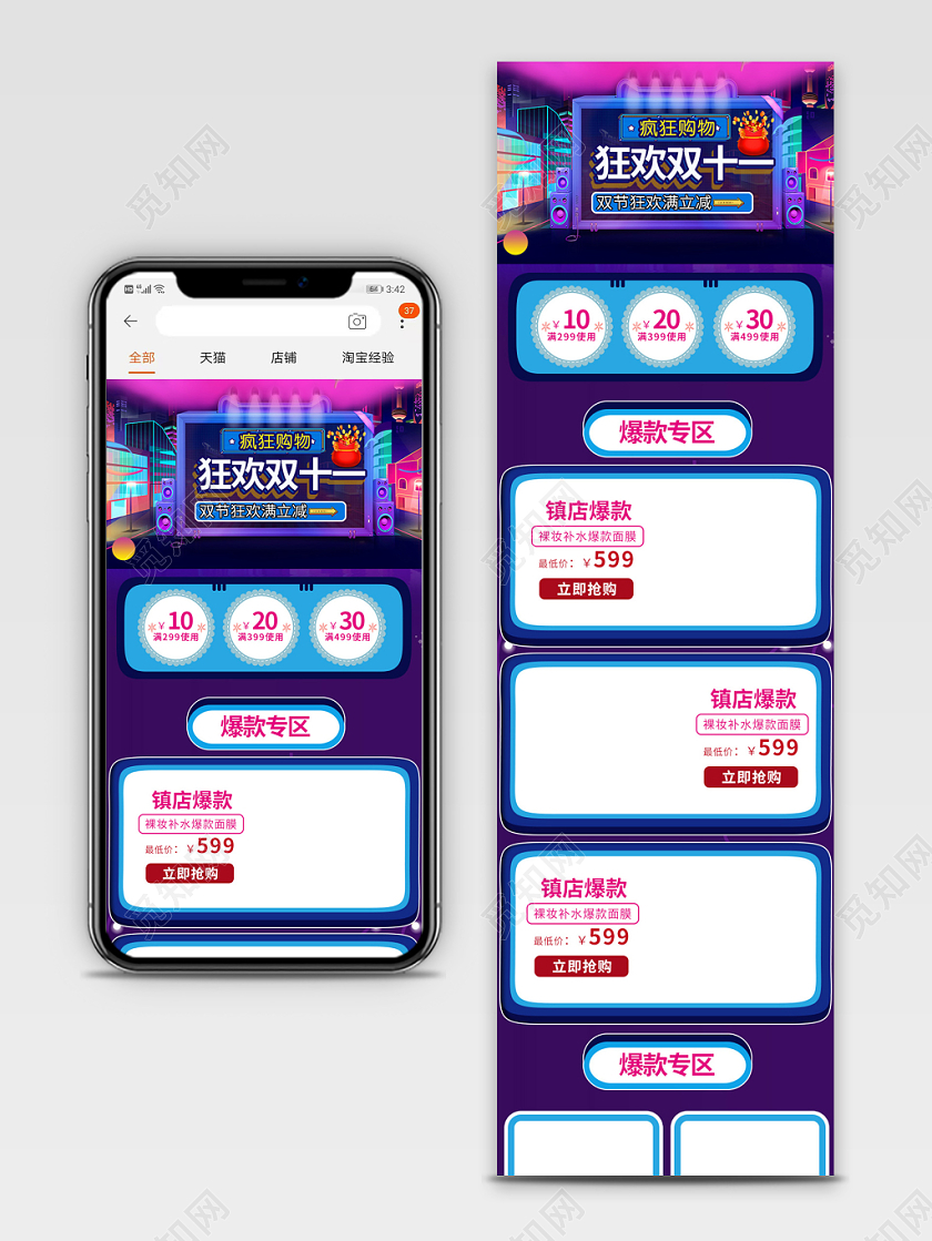电商淘宝卡通简约双十一狂欢店铺促销首页手机端模板