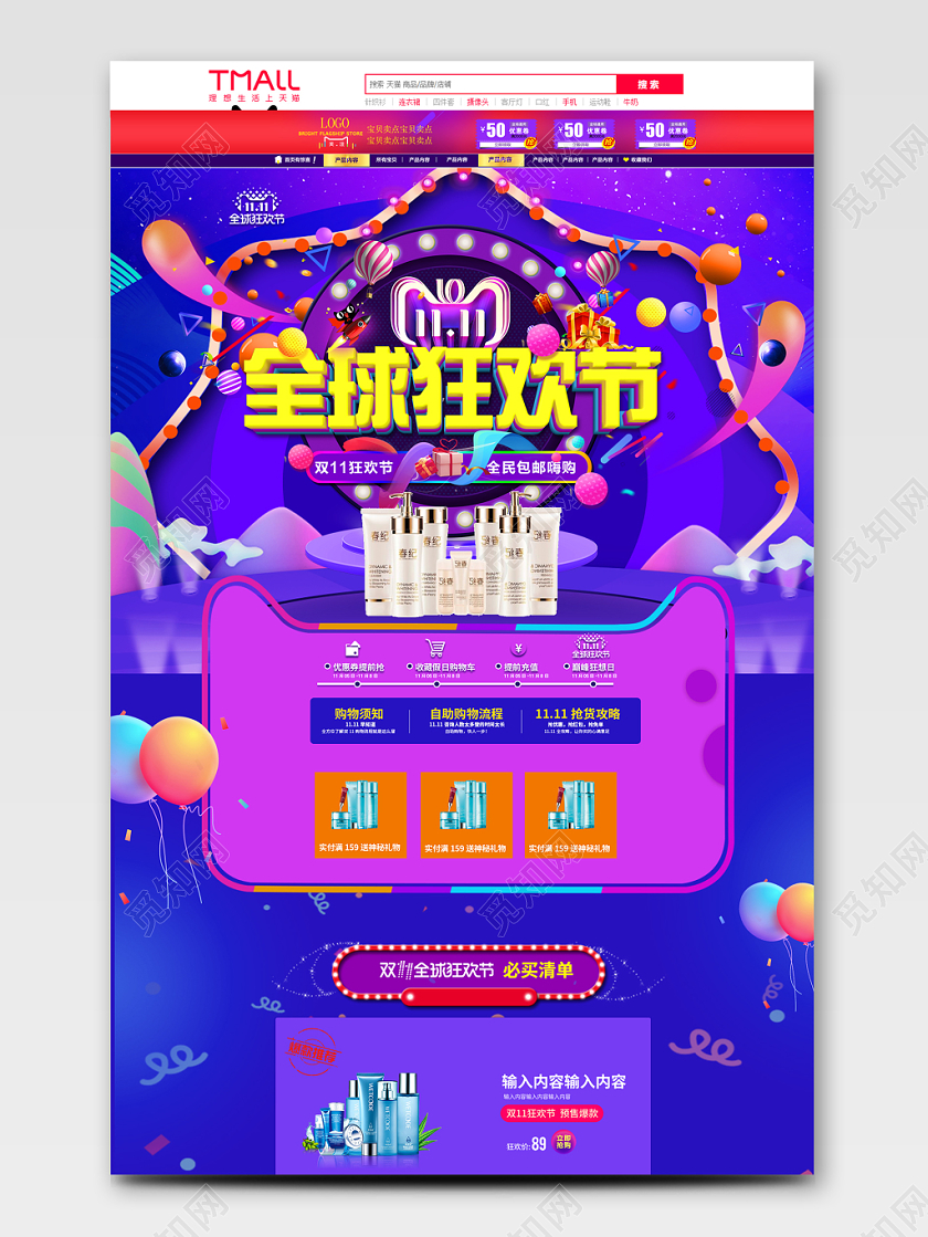 电商淘宝全城狂欢节促销活动双十一店铺详情页
