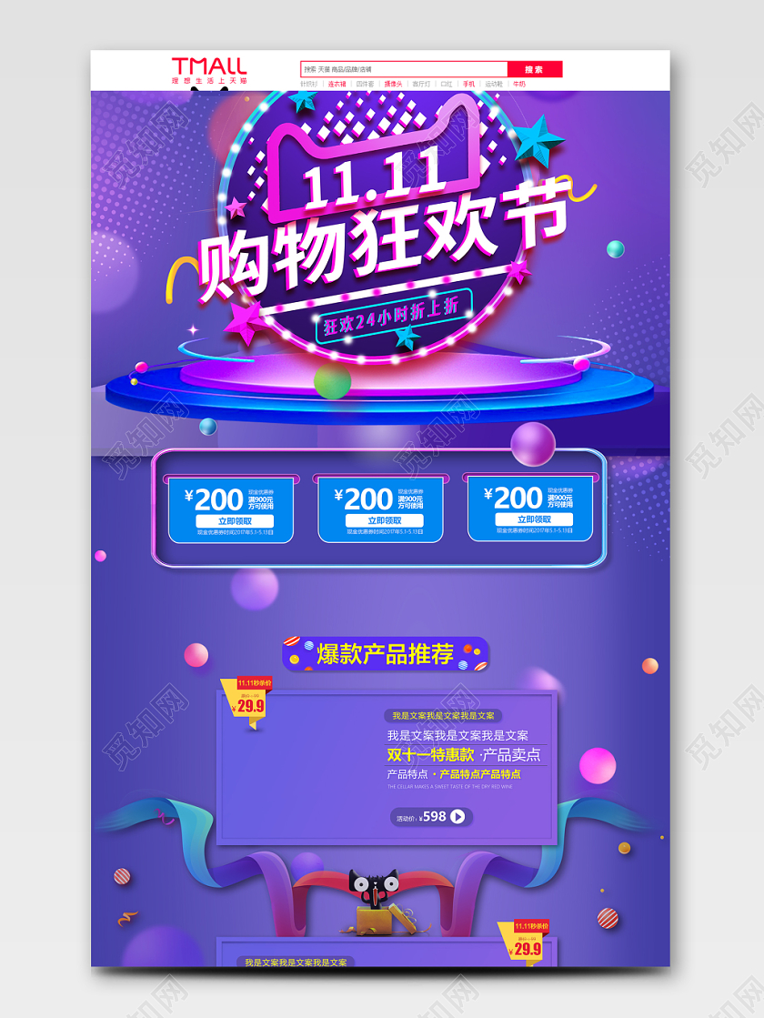 电商淘宝购物狂欢节促销活动双十一店铺详情页
