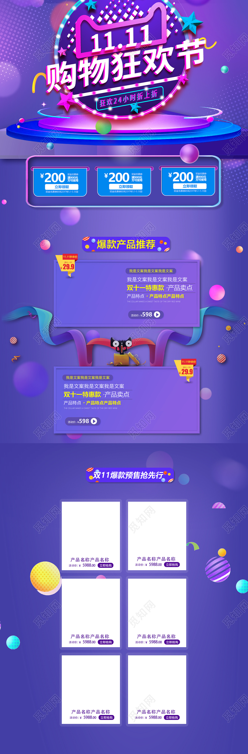 电商淘宝购物狂欢节促销活动双十一店铺详情页