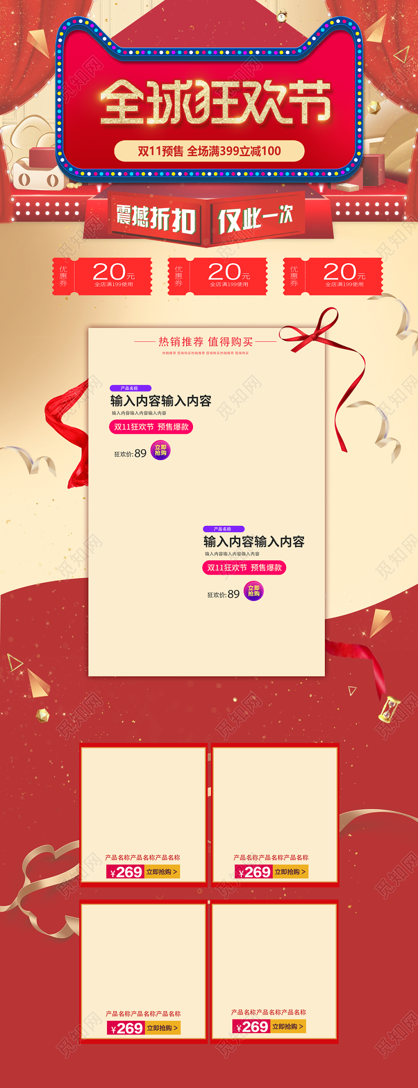 电商淘宝全球狂欢节促销活动双十一店铺详情页