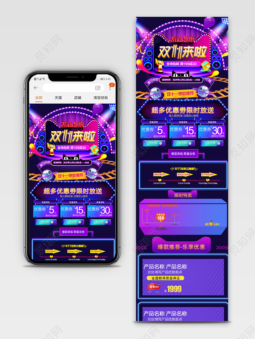 淘宝电商双十一双11来啦促销类通用首页