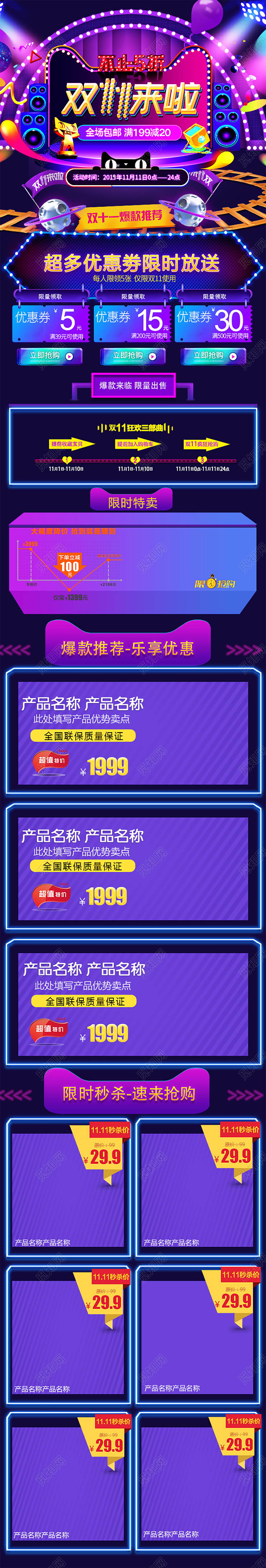 淘宝电商双十一双11来啦促销类通用首页