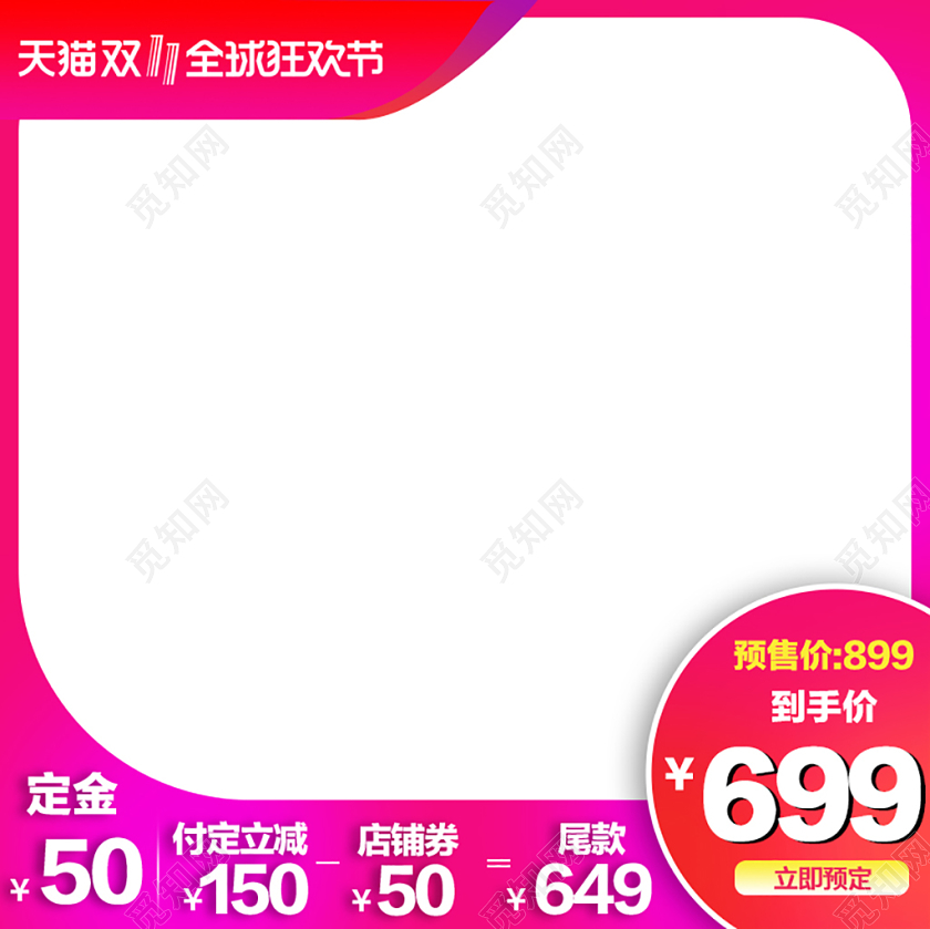 双十一天猫淘宝抢购红色简约预定主图标签