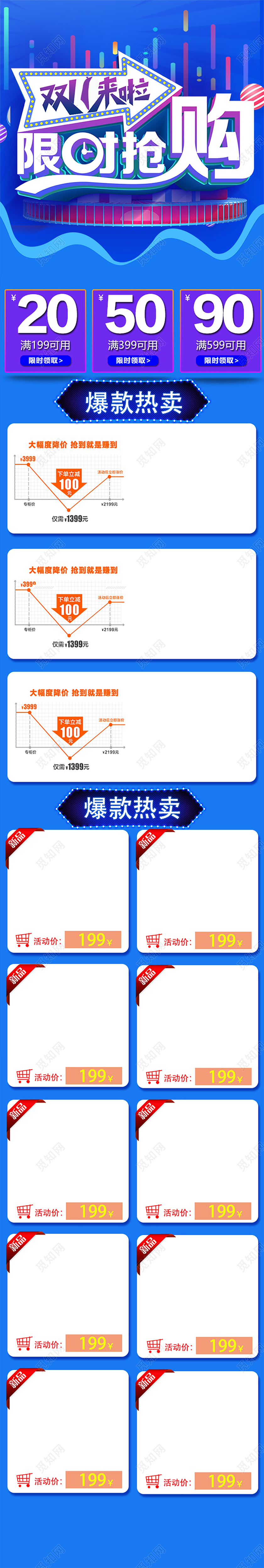 淘宝电商双十一双11来啦限时抢购促销类通用首页