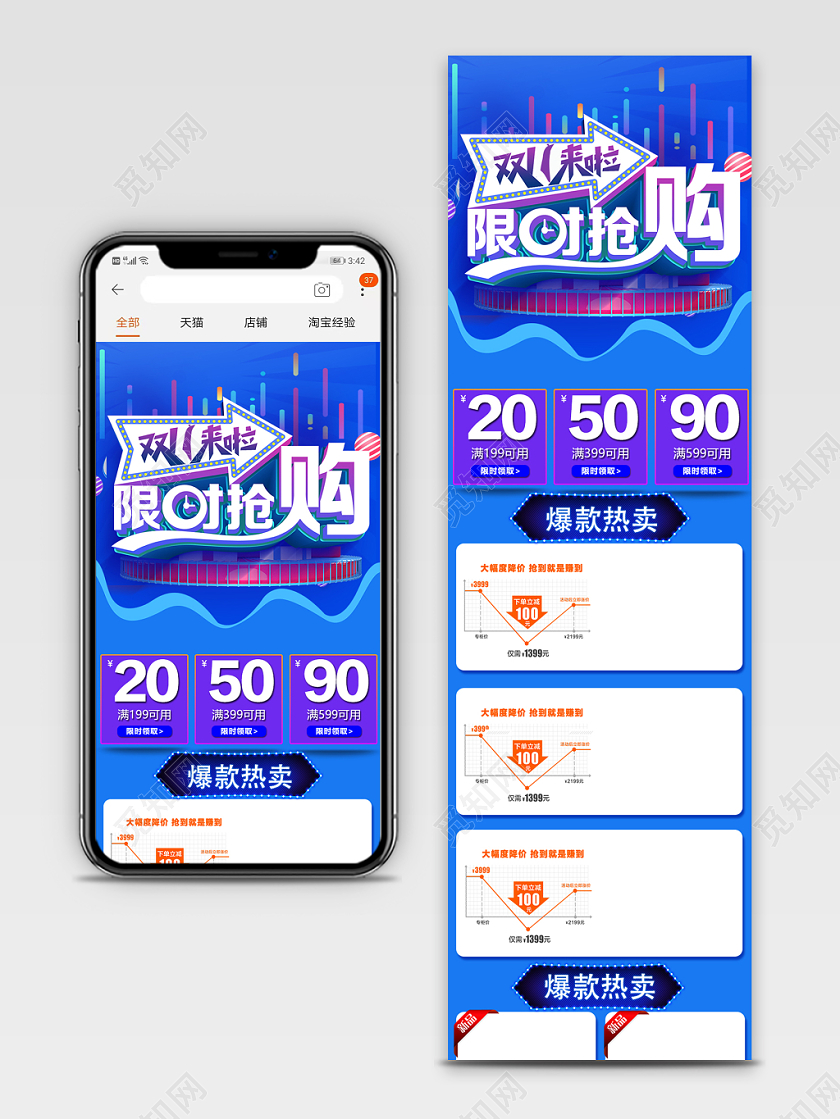 淘宝电商双十一双11来啦限时抢购促销类通用首页