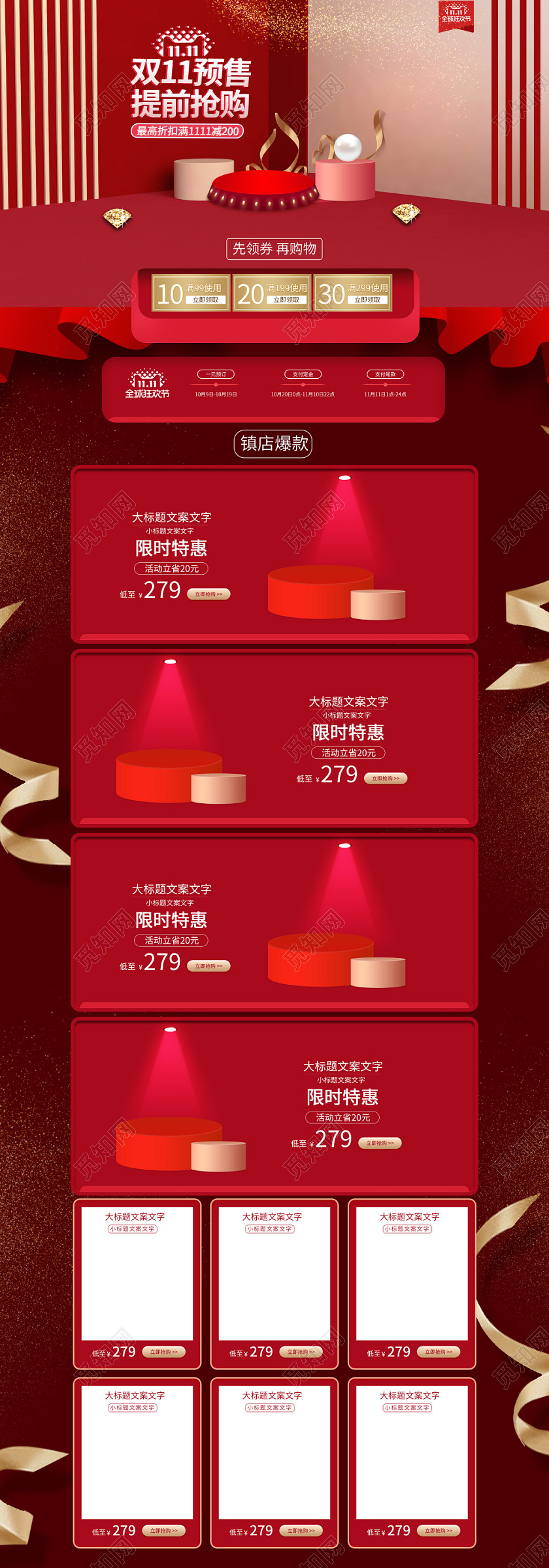 电商淘宝红色大气时尚双十一全球狂欢节店铺促销首页模板