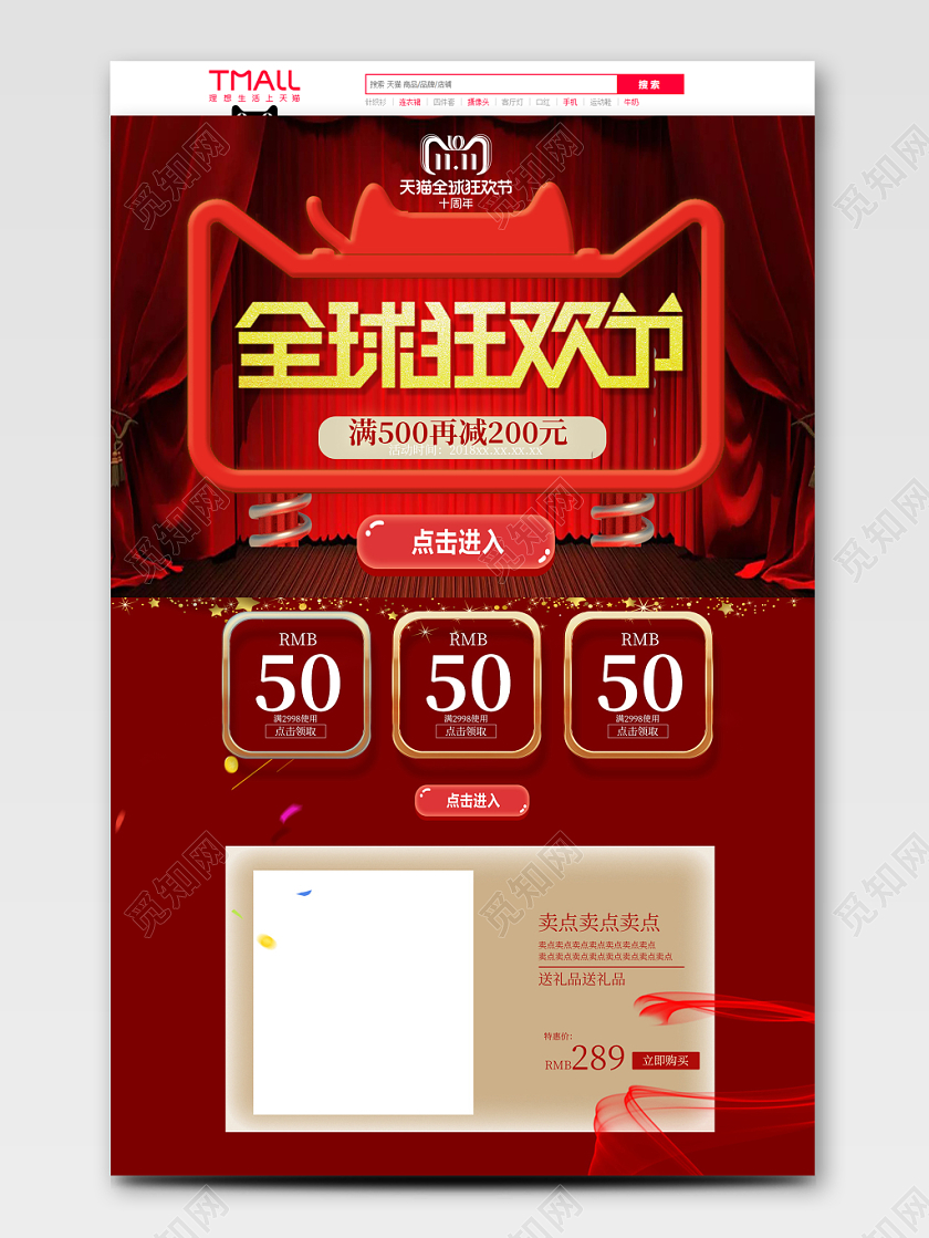 电商淘宝复古中国红双11全球狂欢节女装类通用首页