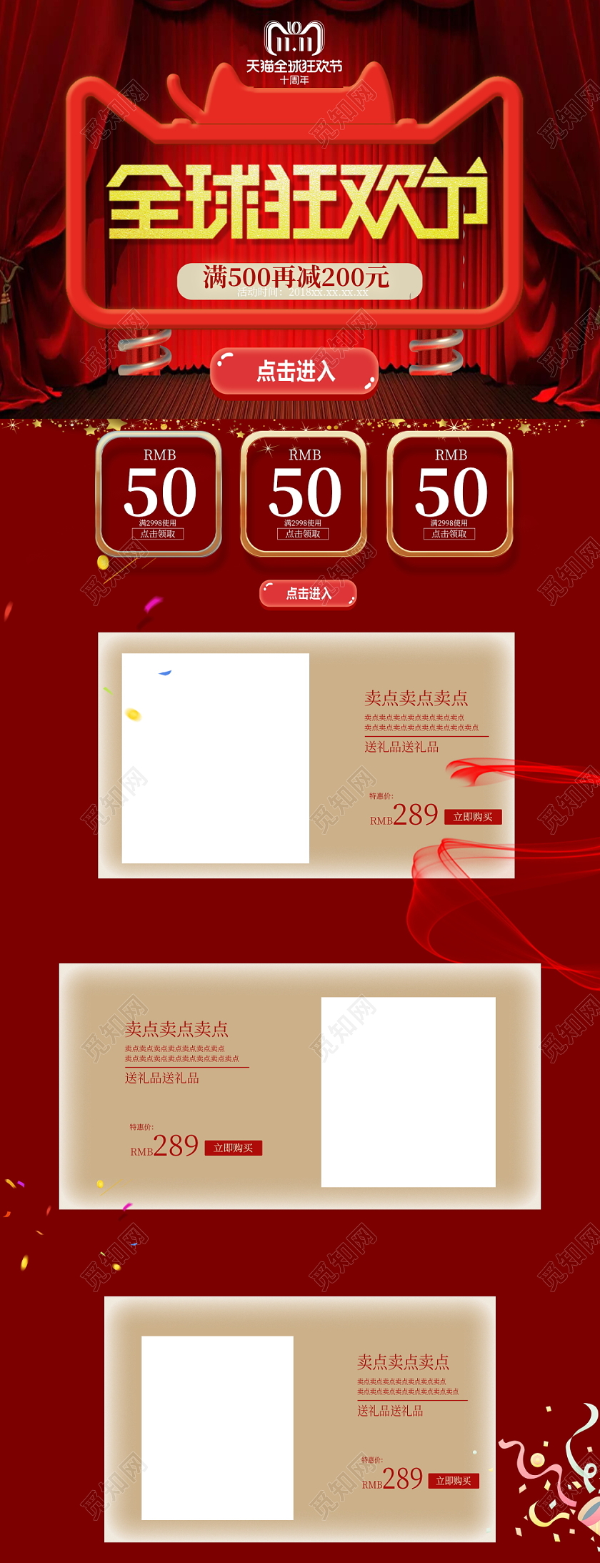 电商淘宝复古中国红双11全球狂欢节女装类通用首页