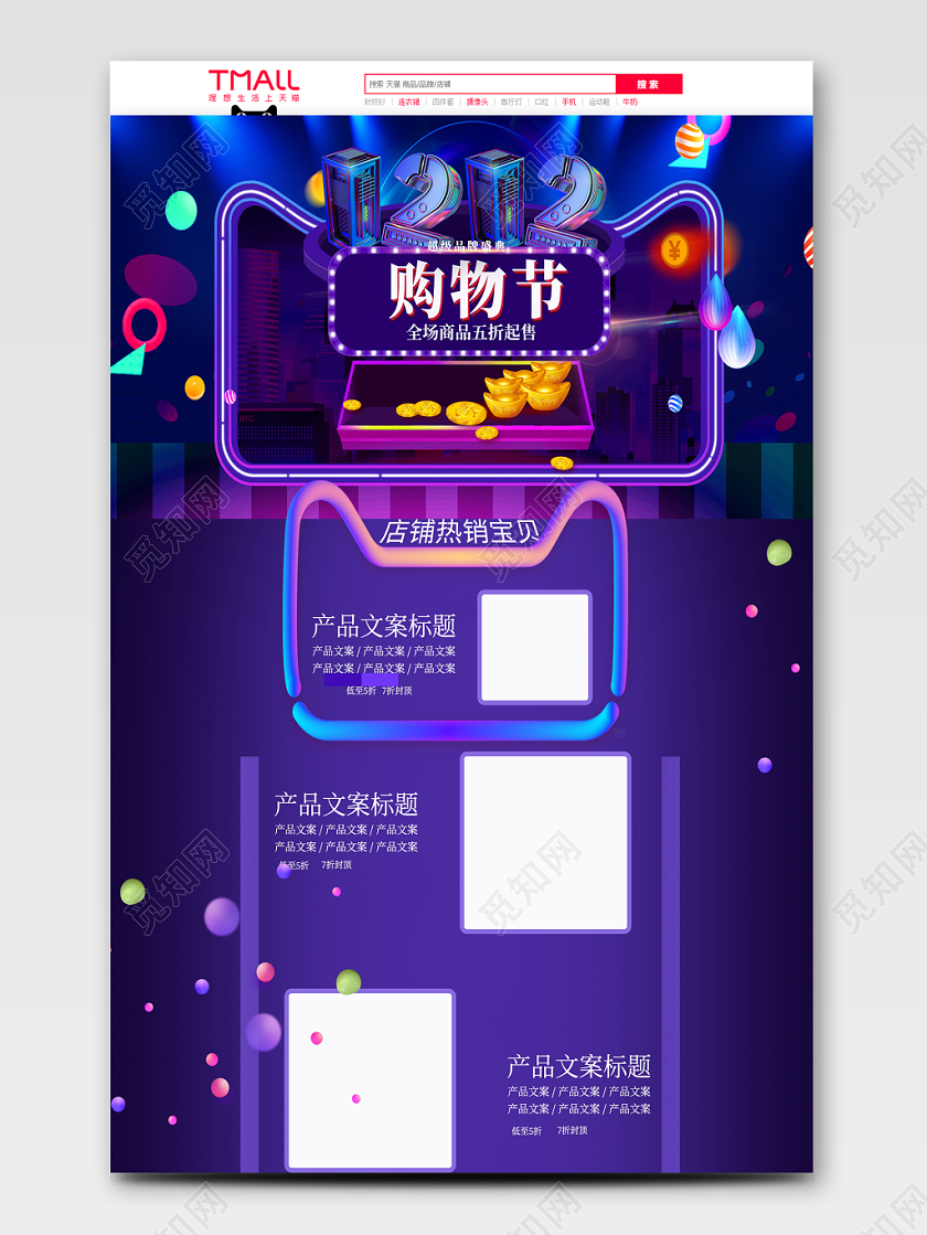 电商淘宝酷炫奢华双12购物节美妆类通用首页