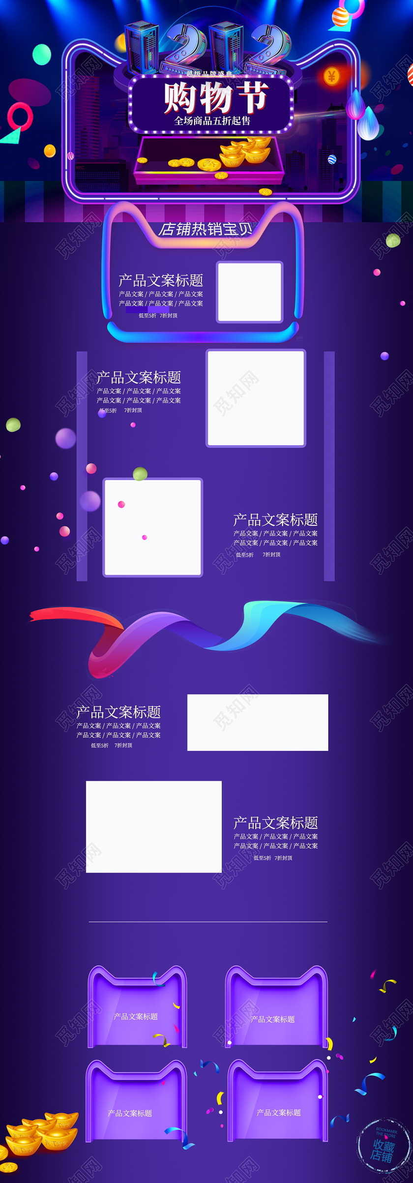 电商淘宝酷炫奢华双12购物节美妆类通用首页