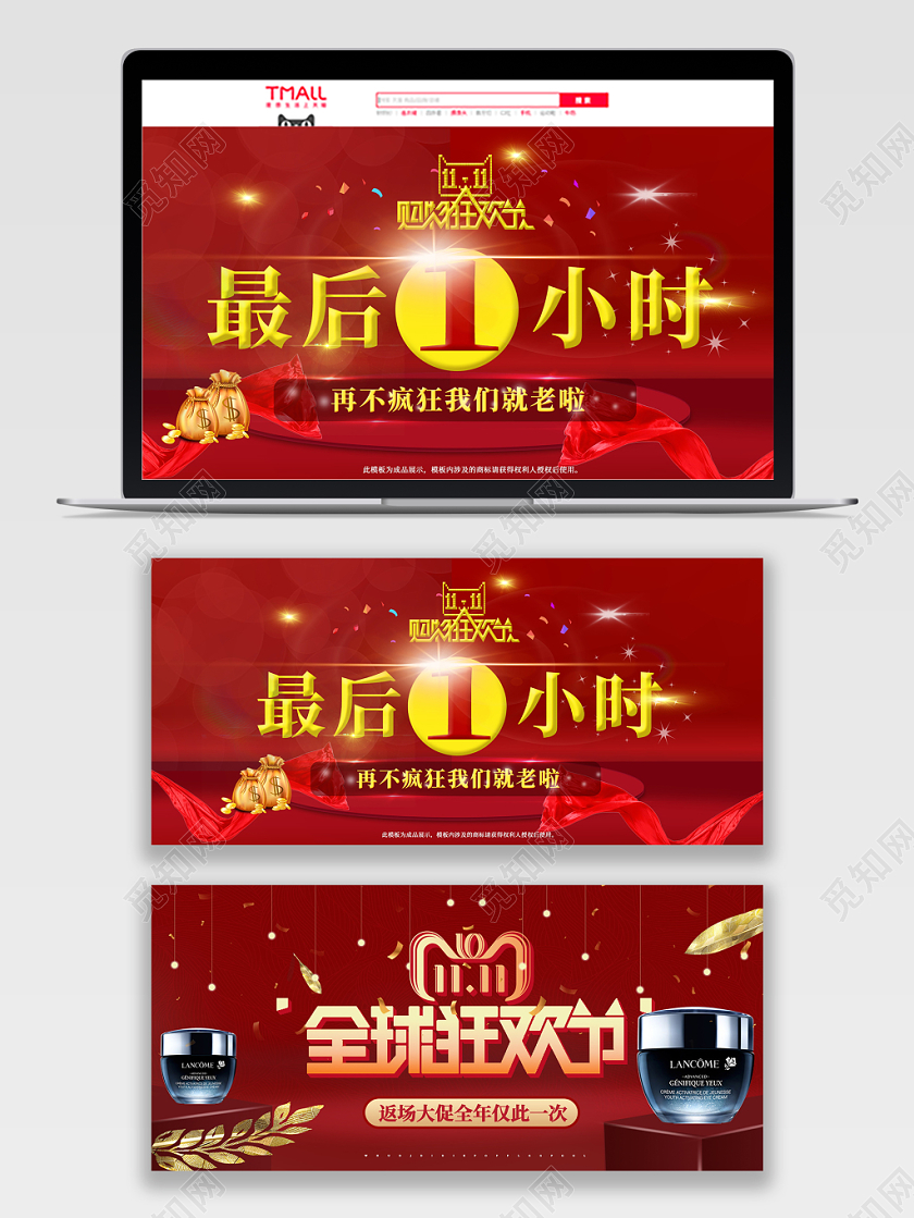 电商淘宝中国风双11全球狂欢节最后一小时家电化妆品类通用海报