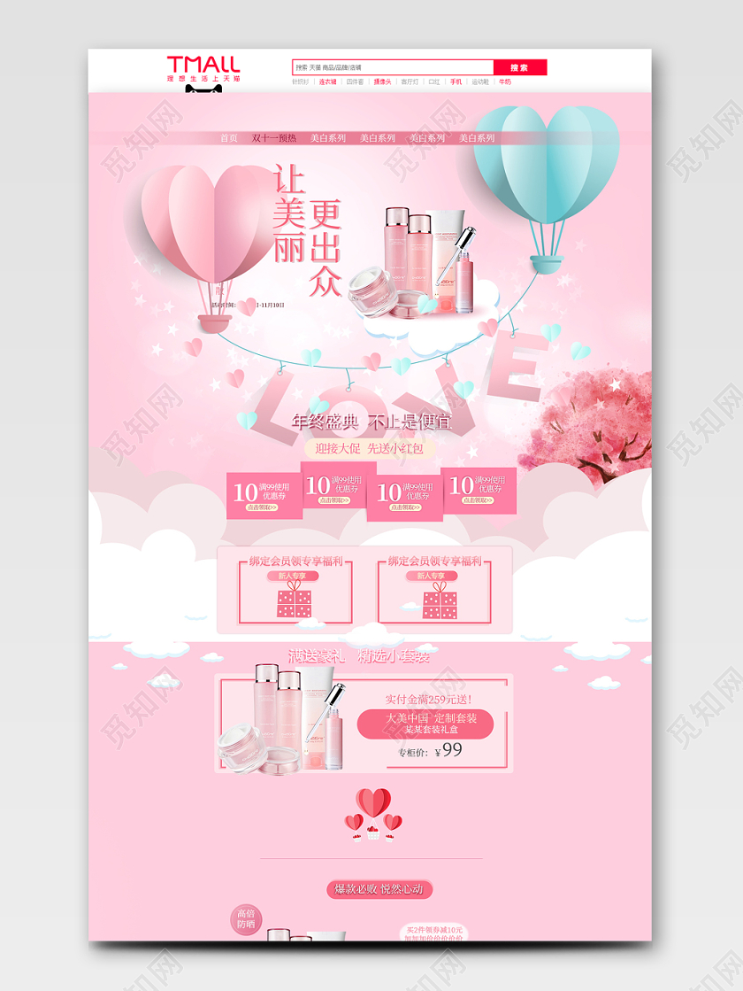 电商淘宝简约可爱双11预热美妆类通用首页