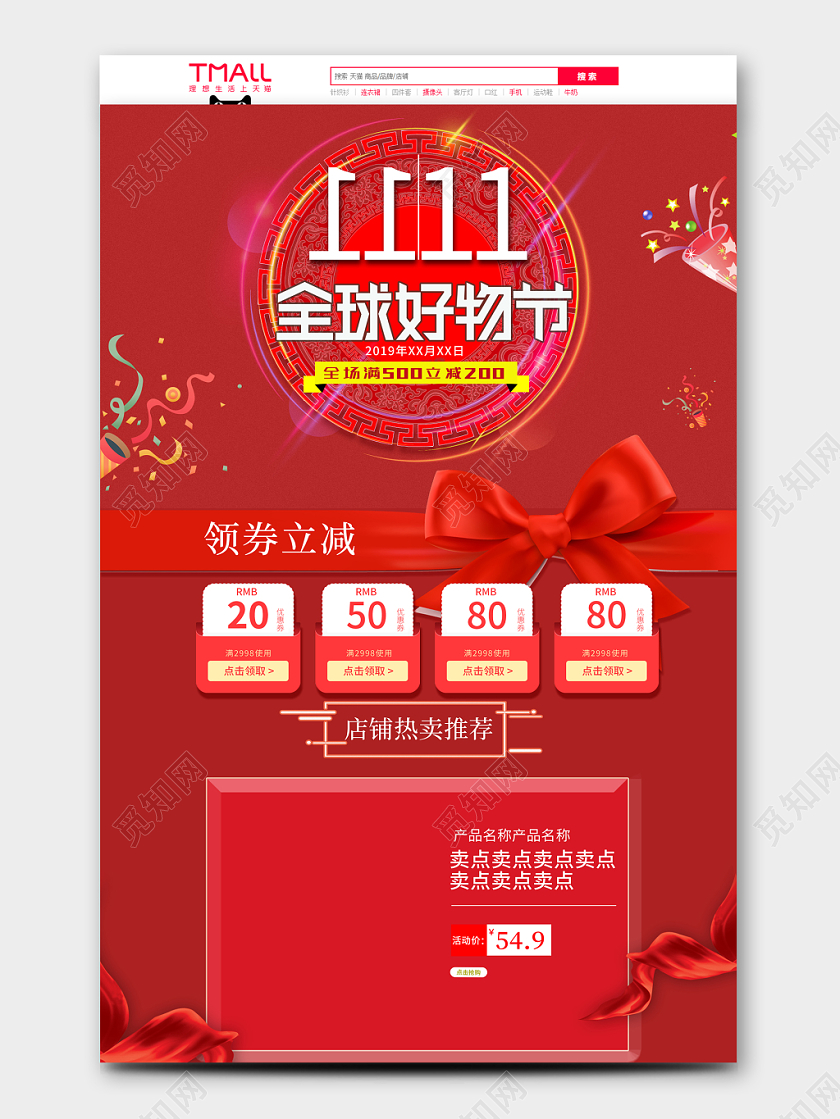 电商淘宝简约双十一节日庆典PC端首页