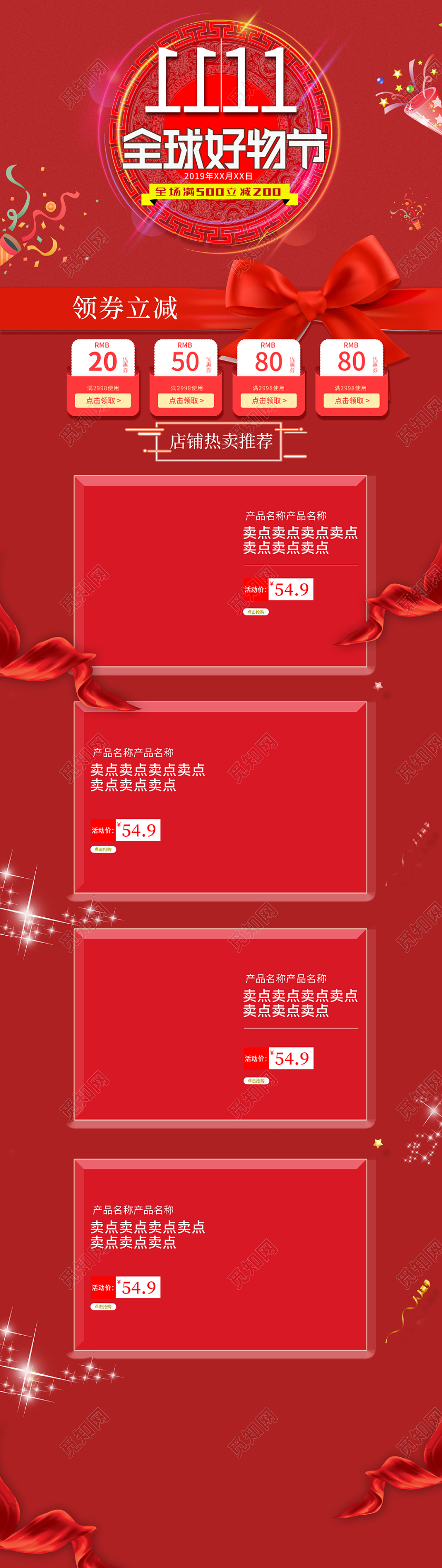 电商淘宝简约双十一节日庆典PC端首页