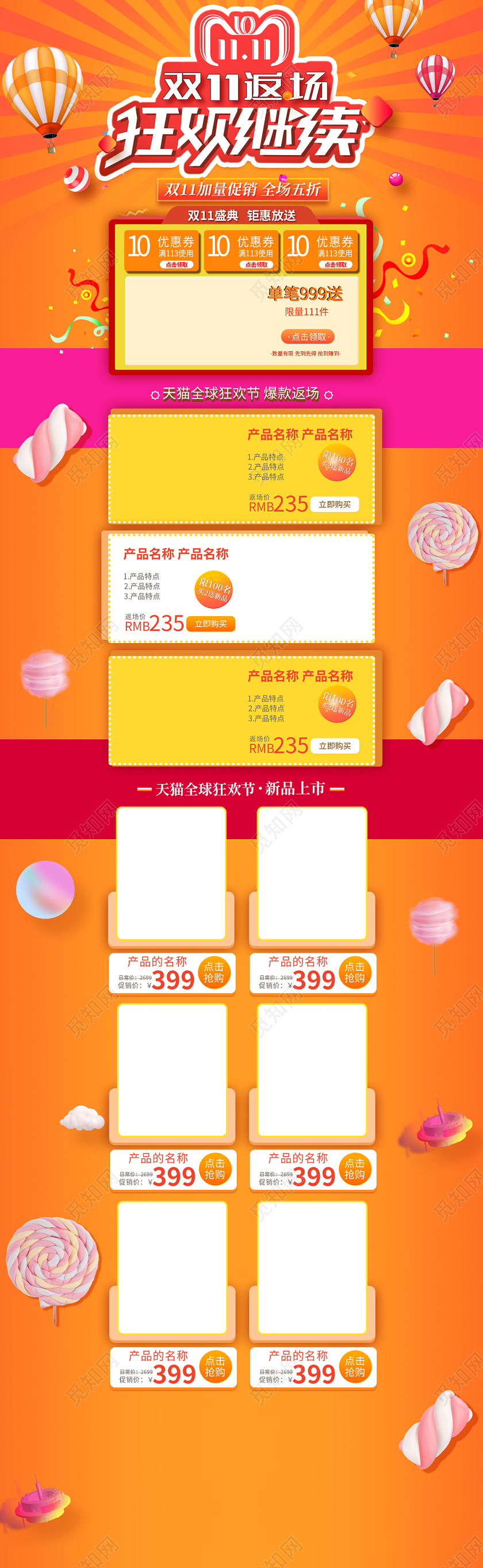 电商淘宝时尚双十一返场狂欢继续PC端首页