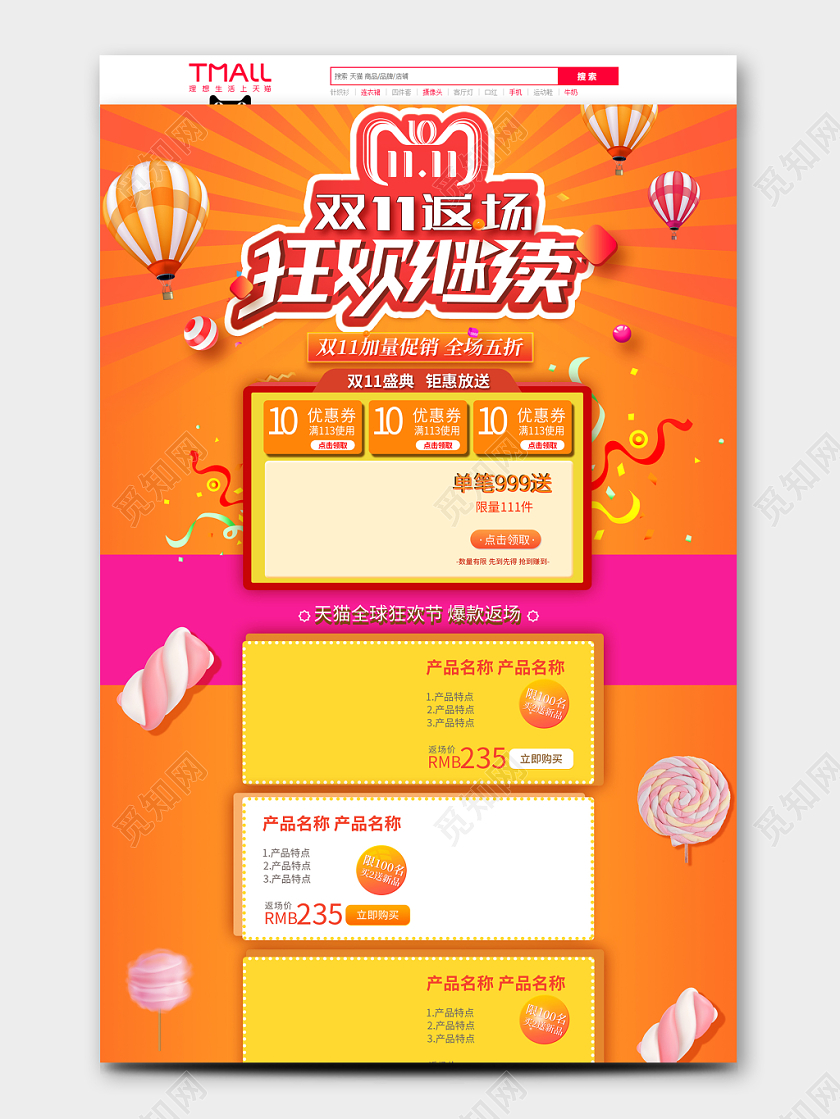 电商淘宝时尚双十一返场狂欢继续PC端首页