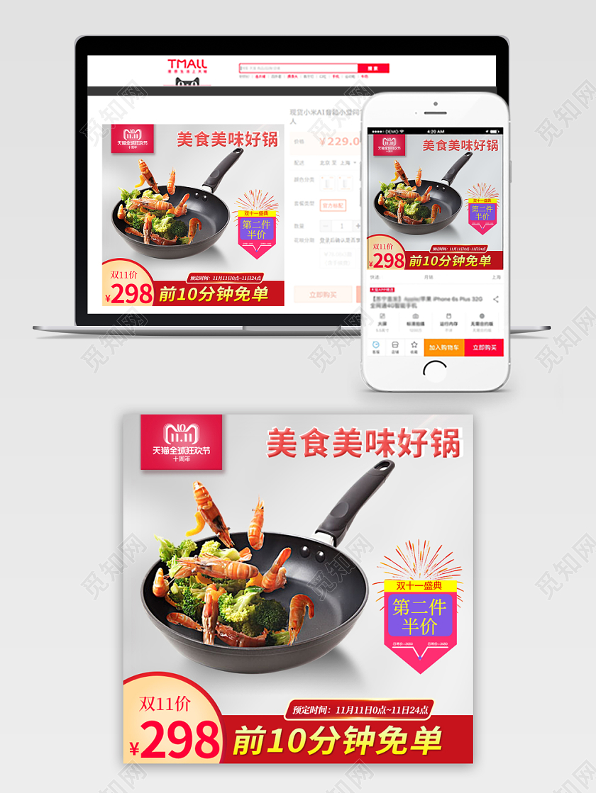 电商淘宝实用双十一美味好锅主图
