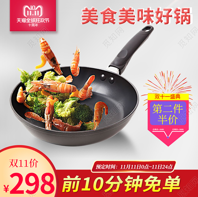 电商淘宝实用双十一美味好锅主图