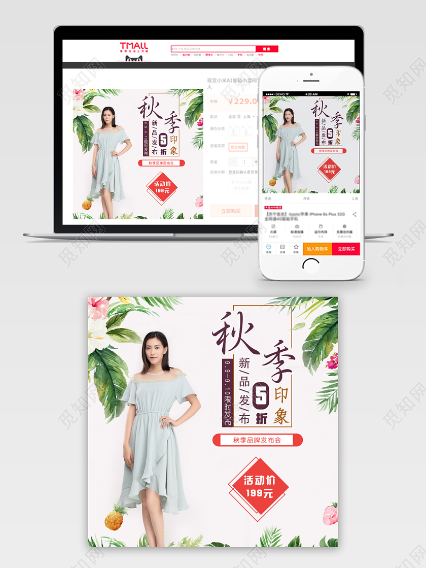 电商淘宝秋天秋季女装服装新品主图