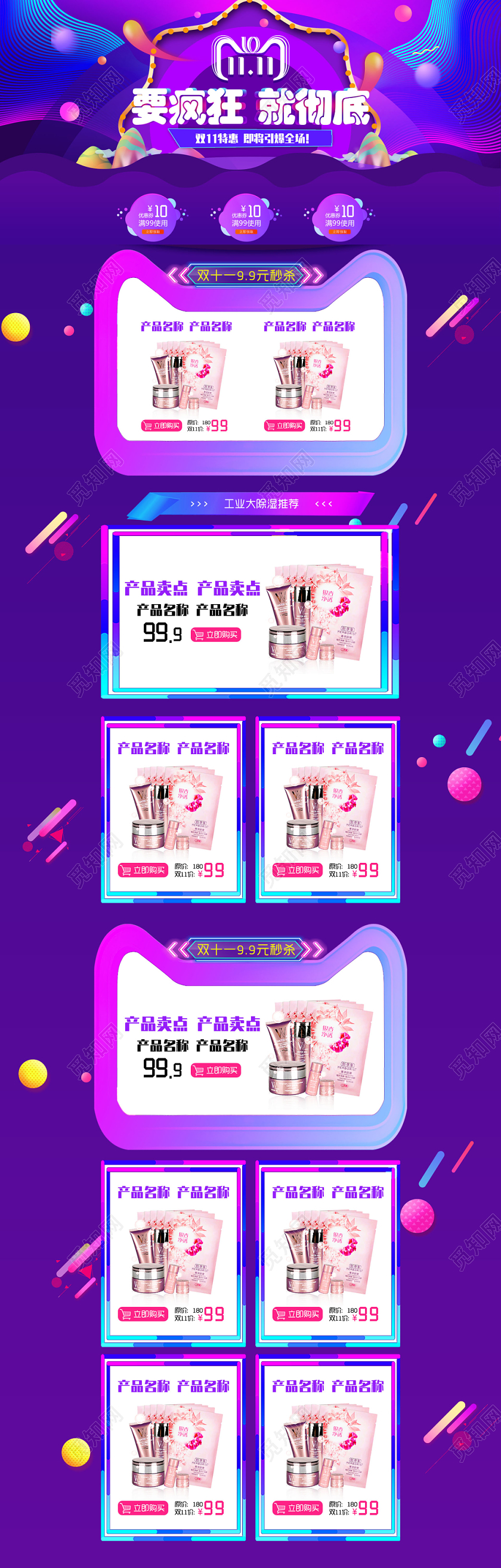 电商淘宝双十一蓝紫酷炫卡通插画美妆护肤洗护特惠电脑端首页