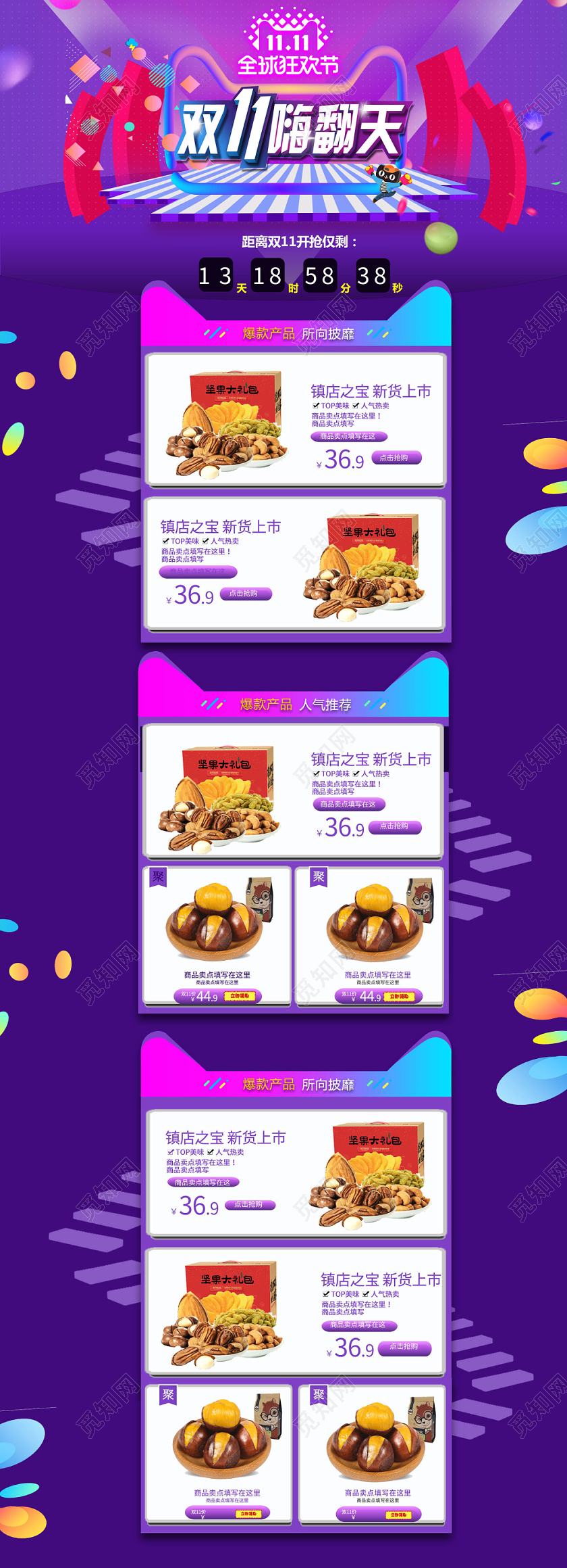 电商淘宝双十一炫彩紫色零食坚果类双十一活动通用详情页
