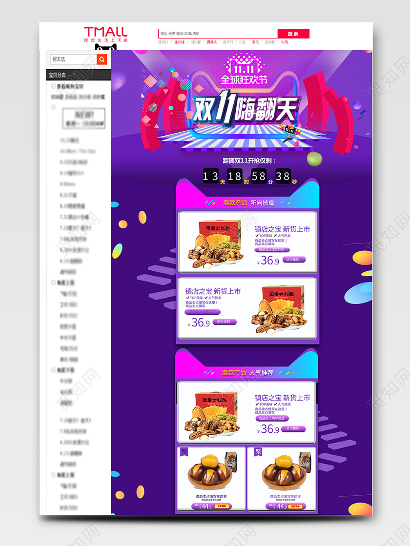 电商淘宝双十一炫彩紫色零食坚果类双十一活动通用详情页