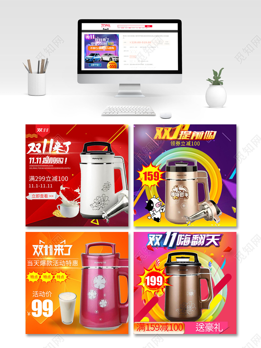 电商淘宝双十一科技炫酷紫色豆浆机活动通用主图