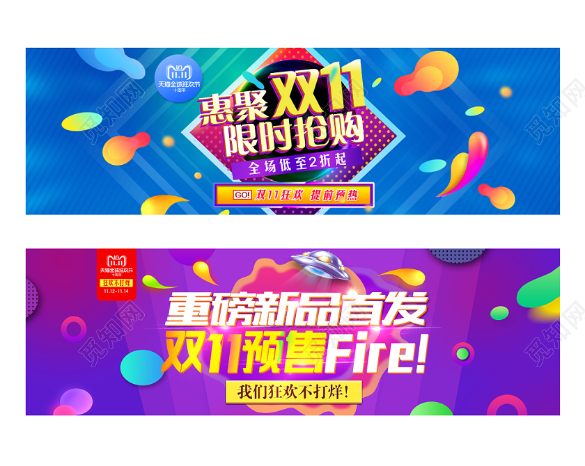 淘宝电商渐变炫彩风格惠聚双十一限时抢购新品首发banner