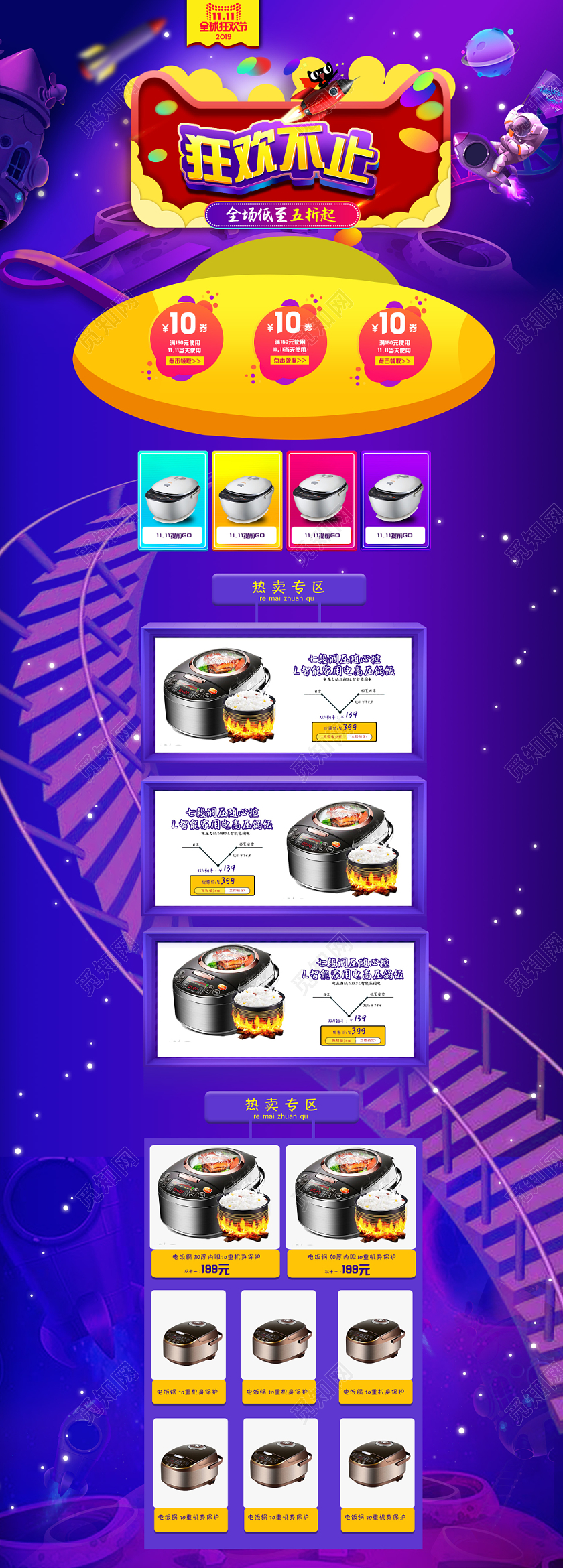 电商淘宝狂欢不止紫色太空火箭电饭煲首页