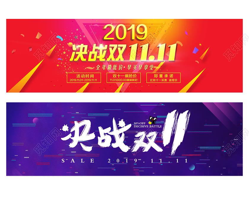 淘宝电商蓝色抖音故障风风格2019决战双十一促销banner