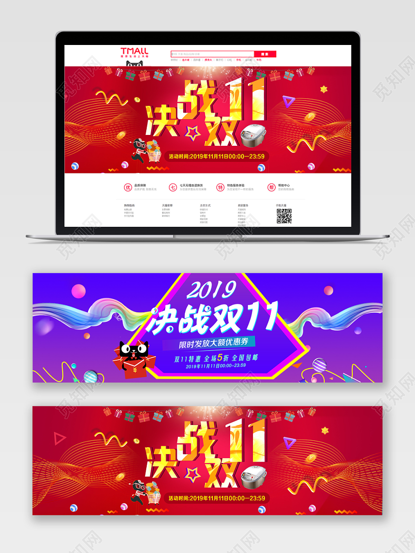 淘宝电商炫彩渐变风格2019决战双十一促销banner