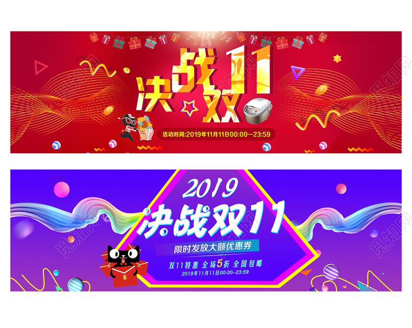 淘宝电商炫彩渐变风格2019决战双十一促销banner