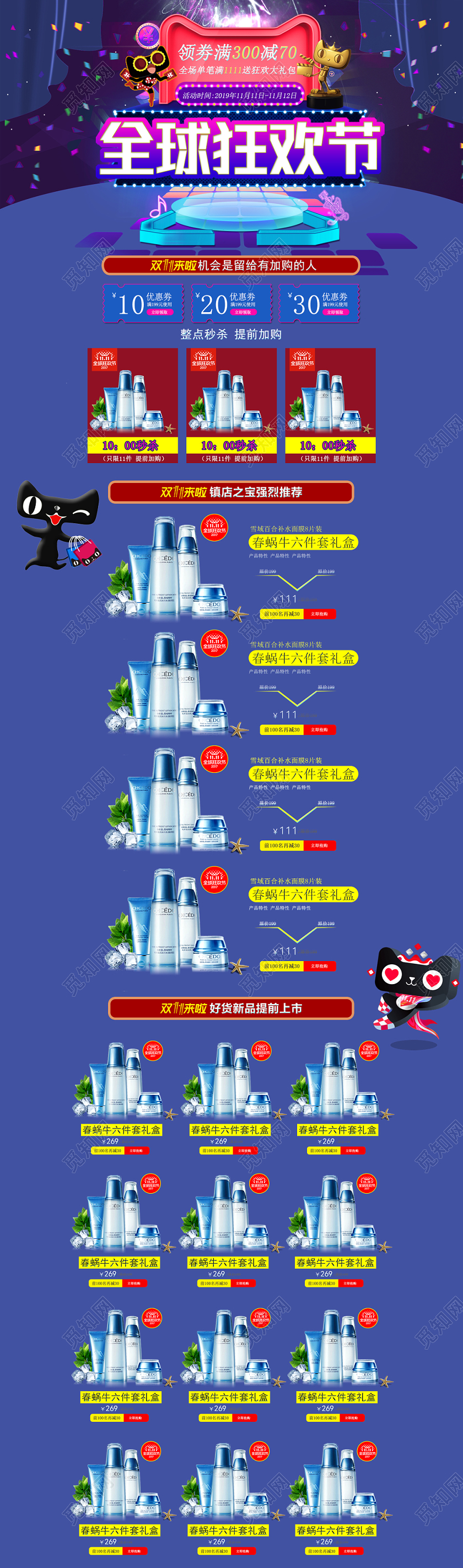 电商节日庆典双十一全球狂欢节pc端首页